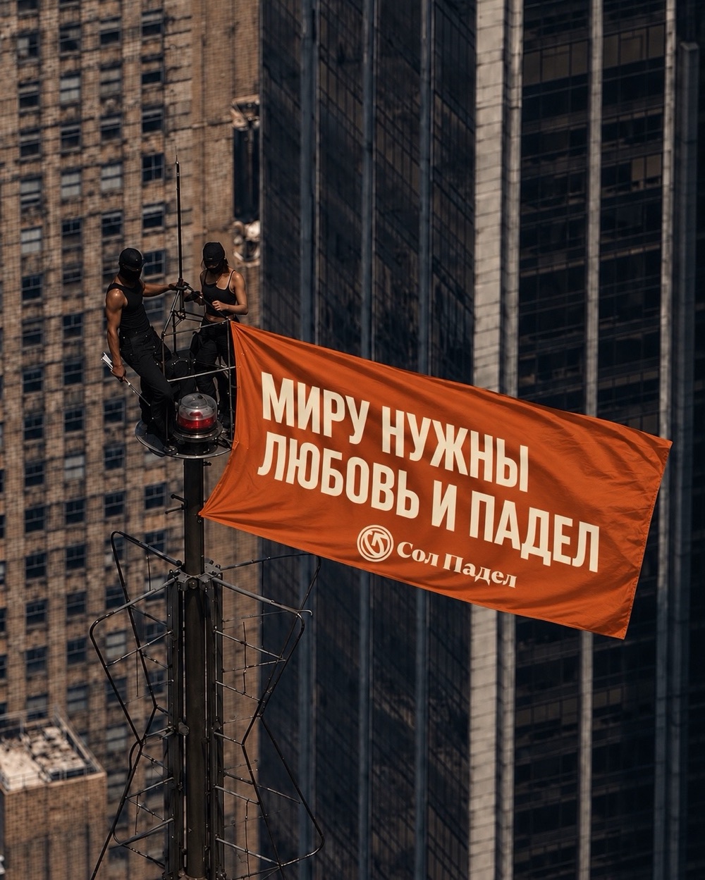 Баннер «Миру нужны любовь и падел» на небоскрёбе